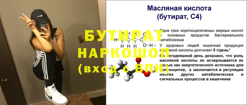 кракен маркетплейс  купить наркотики цена  Калачинск  БУТИРАТ 99% 